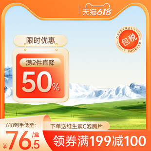 双十一618促销活动主图直通车