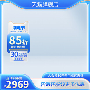 蓝色数码促销活动主图直通车