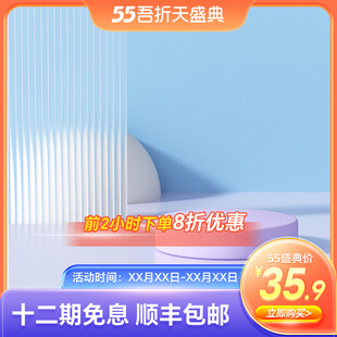 数码促销活动主图直通车