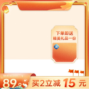 中国风促销活动主图直通车
