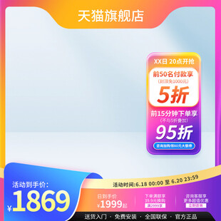 促销活动主图直通车