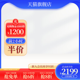 数码电器促销活动主图直通车