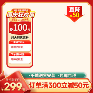 国庆节国潮促销活动主图直通车