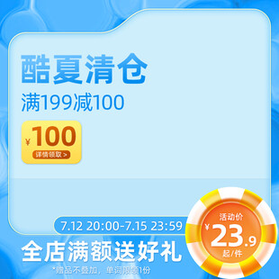 蓝色狂暑季促销活动主图直通车