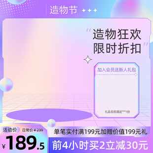 造物节促销活动主图直通车
