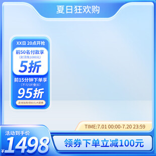 蓝色夏季促销活动主图直通车