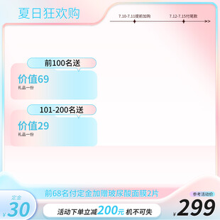 夏季促销活动主图直通车