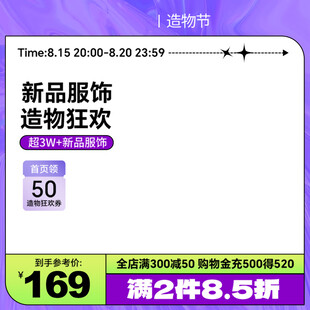 造物节促销活动主图直通车