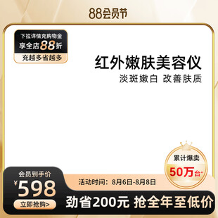 88会员黑金促销活动主图直通车