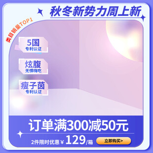 秋冬促销活动主图直通车