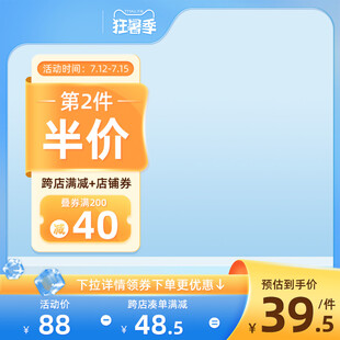 夏季狂暑季促销活动主图直通车