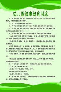 幼儿园健康制度