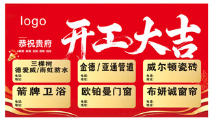 开工大吉促销海报