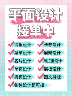 平面设计接单信息发布海报