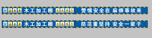 木工加工棚