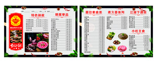潮汕火锅菜单