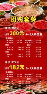 火锅团购套餐