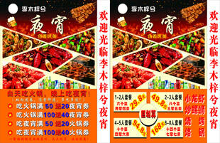 夜宵海鲜烧烤店宣传海报落地灯箱