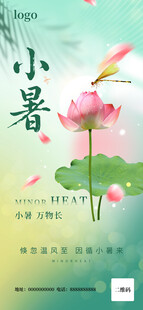 小暑海报