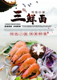 特色三鲜面菜单海报灯箱