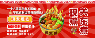 麻辣烫关东煮宣传海报