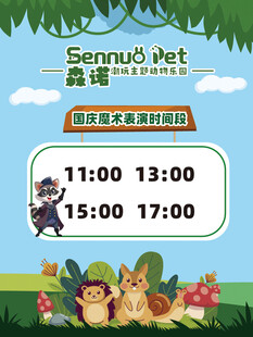 儿童宠物游乐园开放时间表
