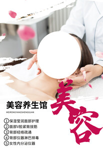 美容养生馆