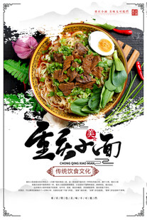 重庆小面 