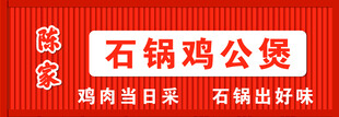 石锅鸡公煲美食展示