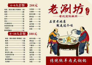 老涮坊火锅菜单与热闹场景