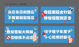 反电诈展板