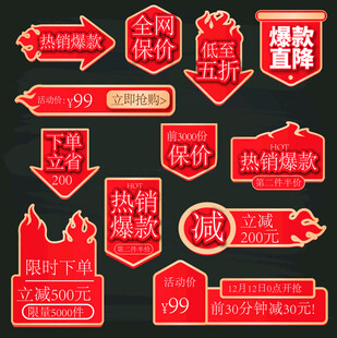 电商促销标签集合