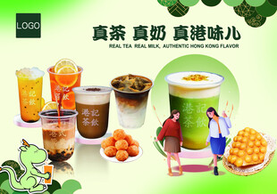 港奶茶