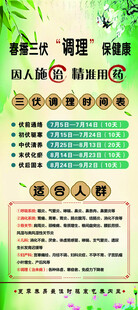 三伏调理
