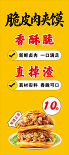 脆皮肉夹馍