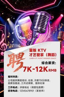 KTV招聘POP