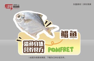 鲳鱼