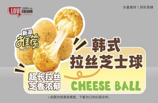 拉丝芝士球
