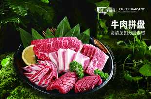 牛肉拼盘