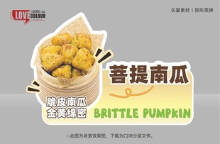 菩提南瓜