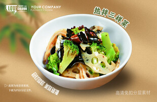 拌三样菜
