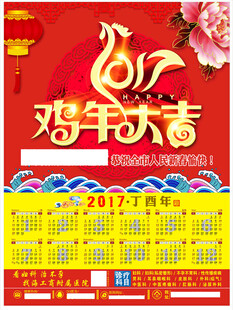鸡年大吉医院宣传挂历海报
