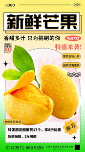 新鲜多汁芒果海报