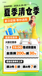 夏季清仓季促销广告海报
