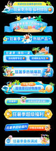 夏季蓝色卡通风格导航栏