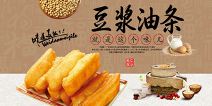 豆浆油条