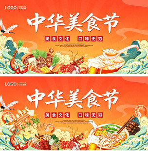 中华美食节