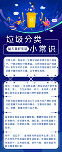 垃圾分类小常识海报