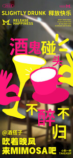 酒吧宣传海报