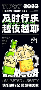 酒吧宣传海报